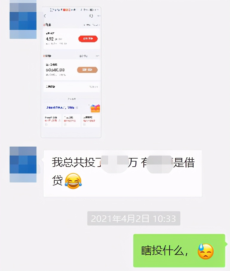 表哥网贷20万买基金，我要吐血了