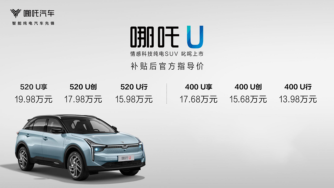 哪吒u新能源汽车推荐2021驾驭版,透明a柱的车