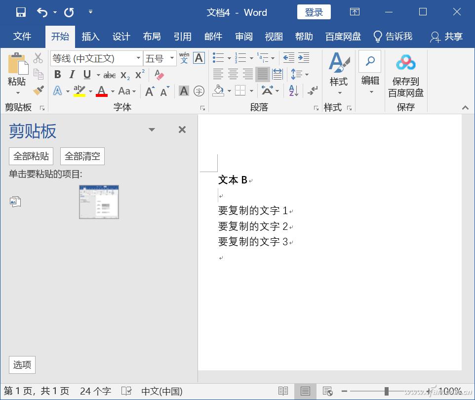 word内容如何快速复制粘贴到excel,word内容怎样复制到桌面