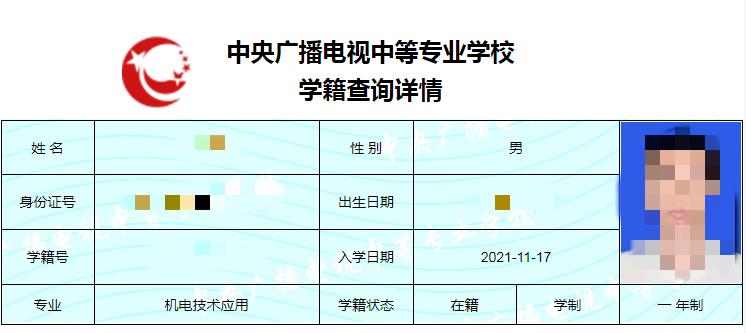 电大中专2022学籍怎么查询,电大中专报名后多久能查学籍