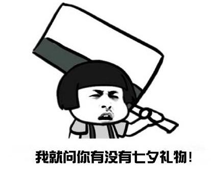 七夕，我谈了一场2.4万的恋爱