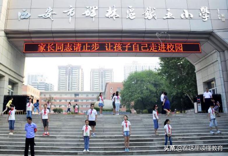 碑林优质小学,西安碑林区优质小学