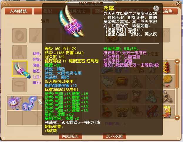 梦幻西游大唐官府4个水属性神器,梦幻西游大唐官府专用装备