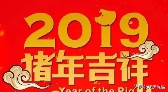 春节拜年祝福语短信集合45句,2019祝福语简短最火的新年祝福语