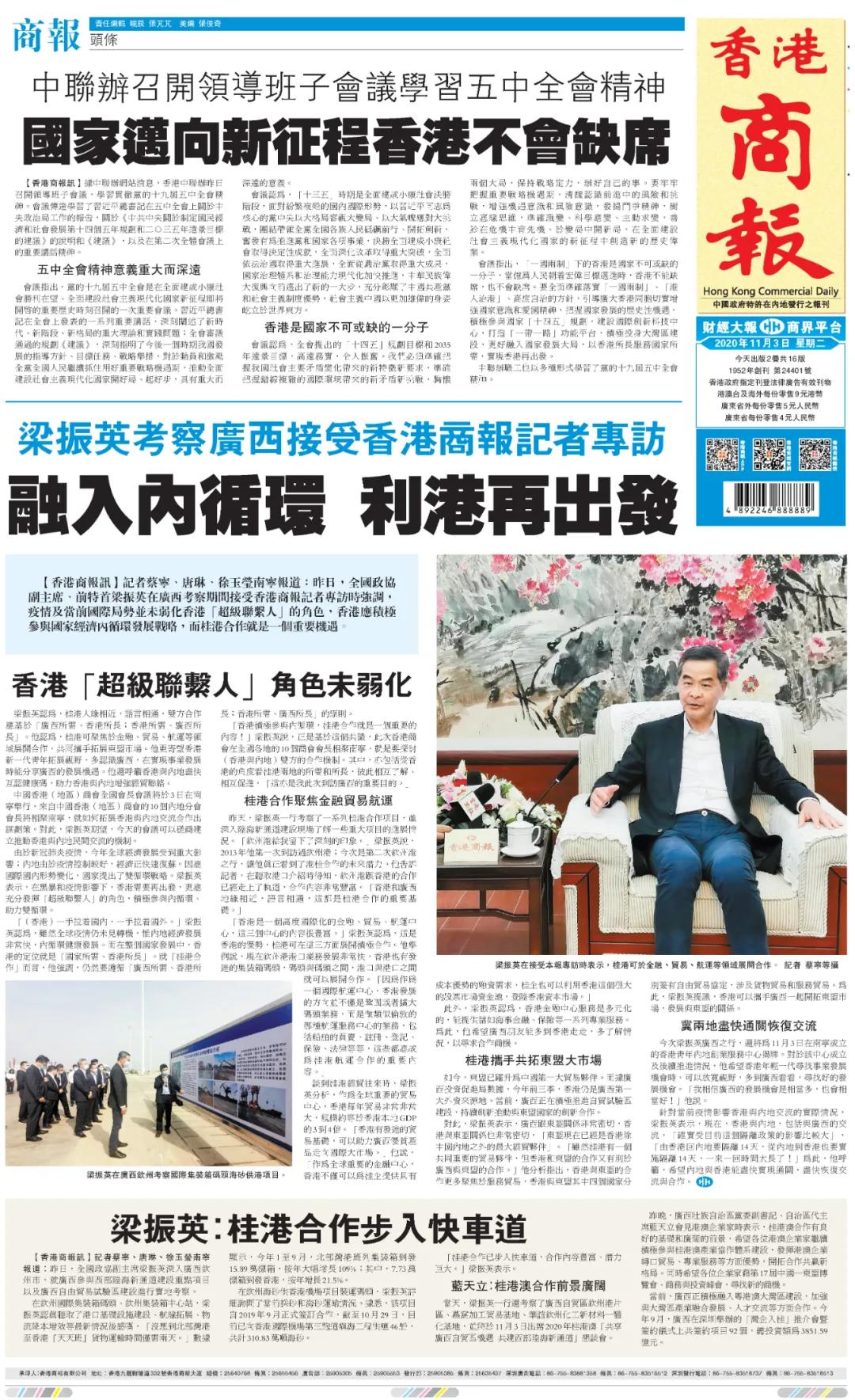 香港商报专访梁振英：香港「超级联系人」角色未弱化吁健康码互认融入内循环利港再出发