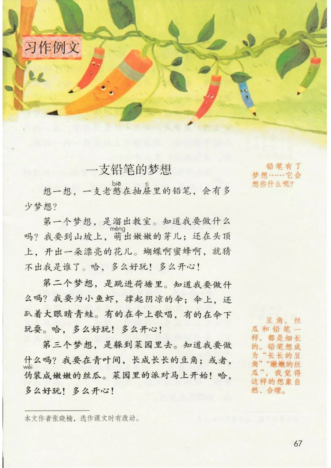 三年级语文下册人教版电子书打印,三年级下册语文书课本电子版2024