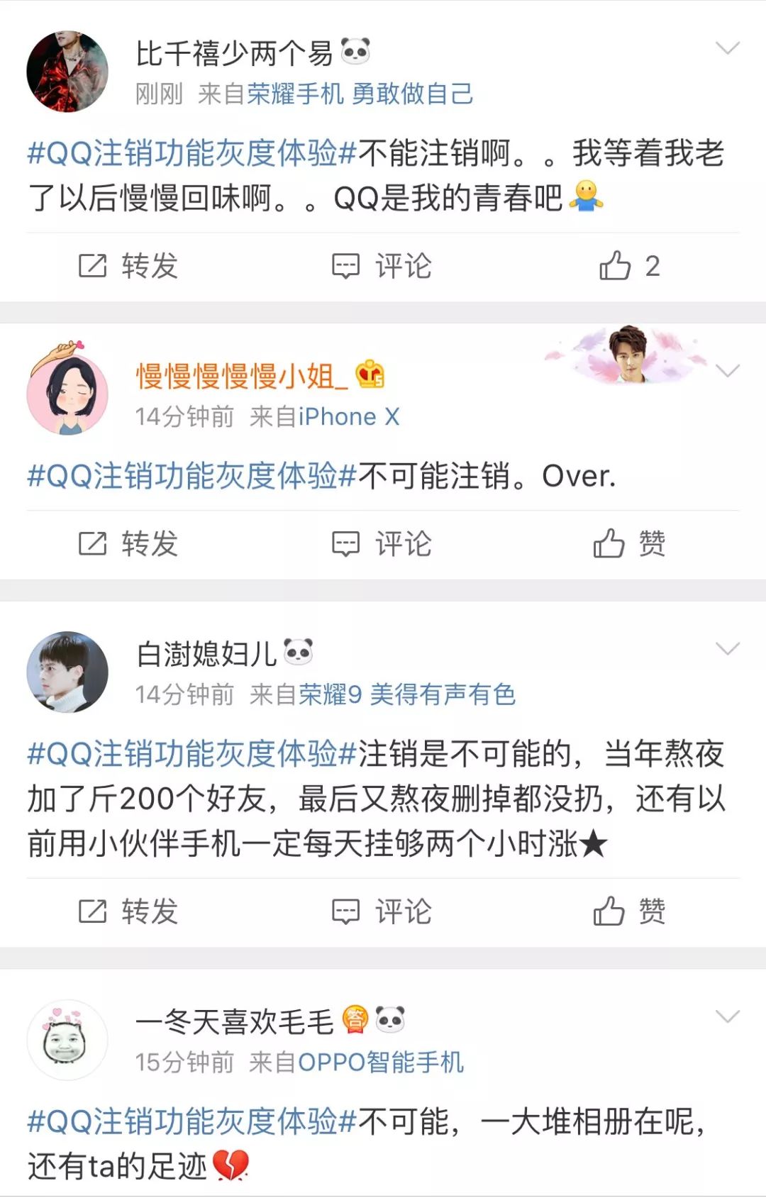 删掉QQ空间说说，青春就结束了