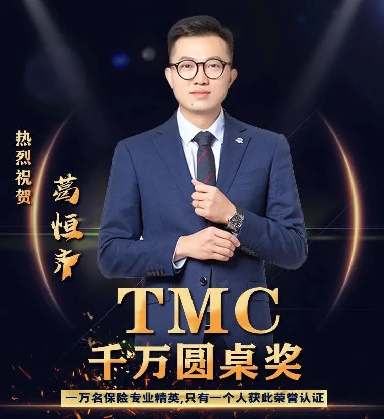 mdrt成功秘诀,三天之内实现愿望