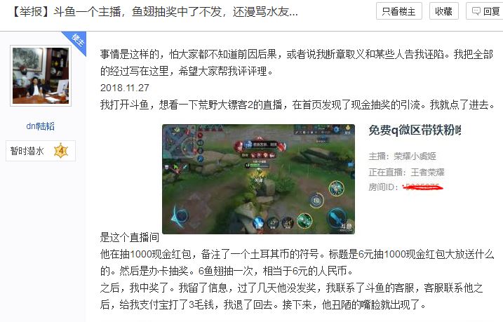 直播抽奖也玩文字游戏?抽中1000到手只有3毛,反遭主播语言*辱侮**