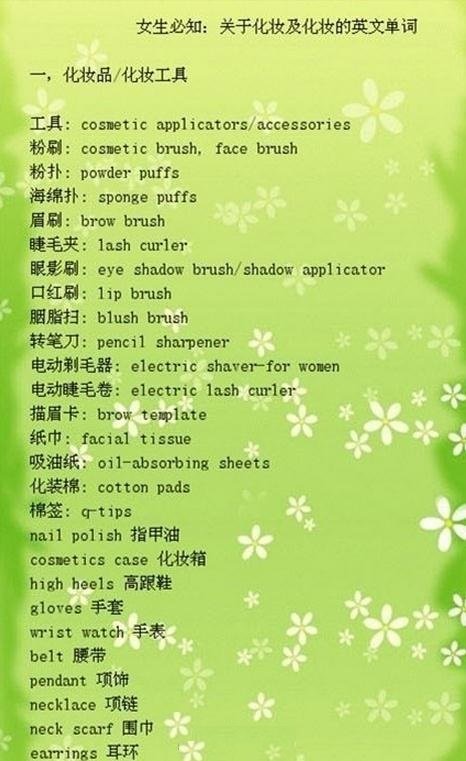 化妆品英语表达,彩妆类的化妆品用英文怎么表达