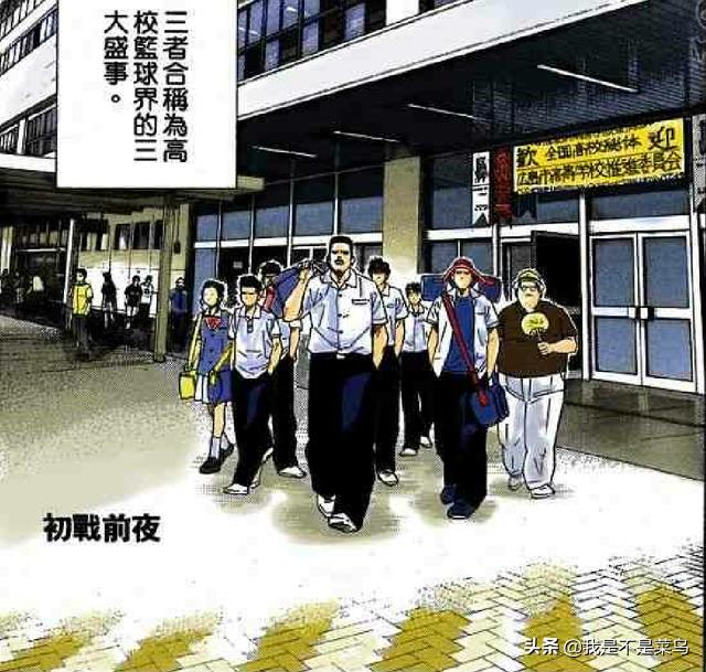 灌篮高手博多商大,灌篮高手为什么止步16强