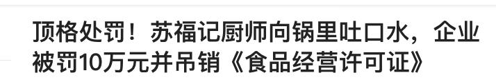 如何从根上遏制厨子炒菜吐口水？饭店关门远远不够