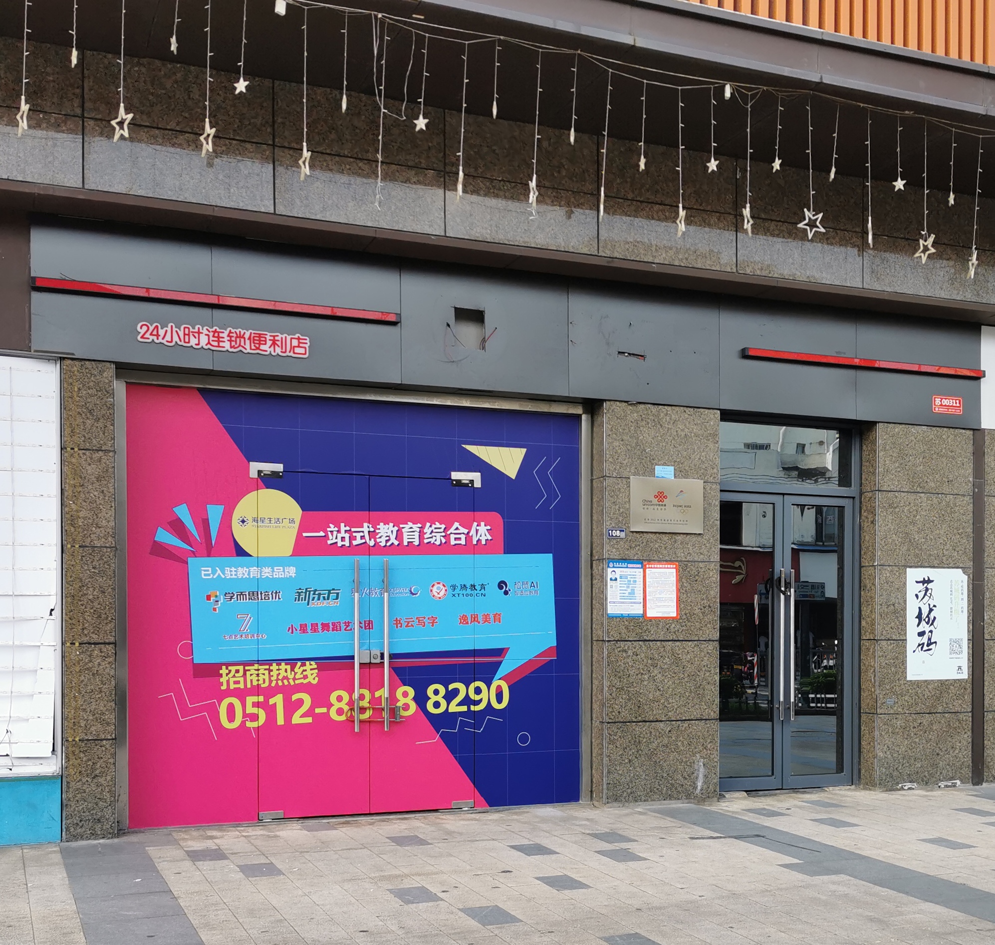 它会让你觉得累，它的名字叫社会—苏州城南海星广场避坑