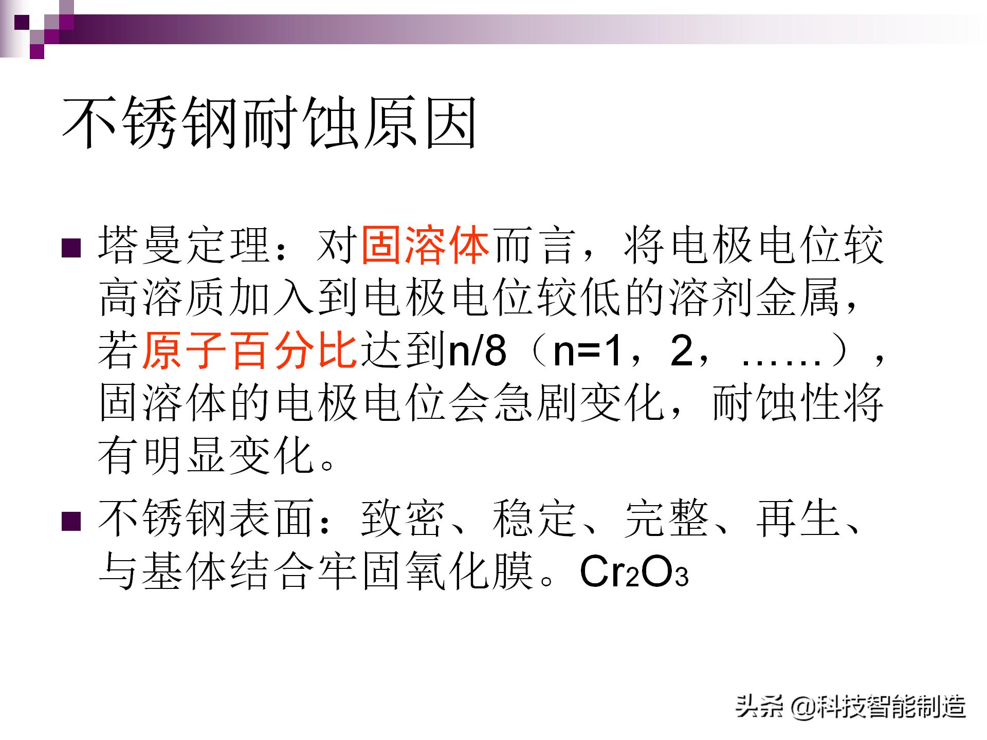 不锈钢腐蚀用什么腐蚀液,氯化钠腐蚀不锈钢原理