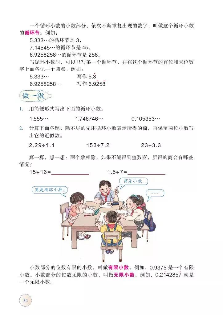 人教版五年级数学2022版电子课本,冀教版五年级上册数学课本电子书