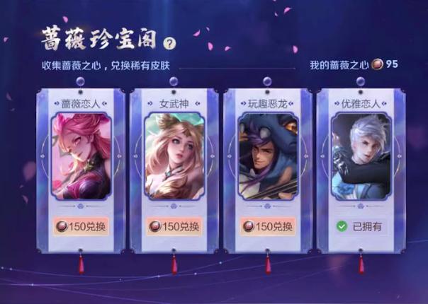 7.13活动曝出：鲁班新皮活动兑换，玩趣恶龙上架蔷薇珍宝阁