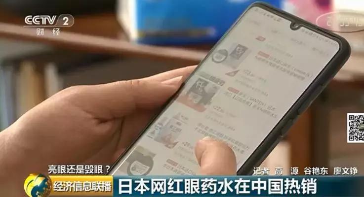 日本网红眼药水竟严重有损眼球,日本眼药水被禁售新闻
