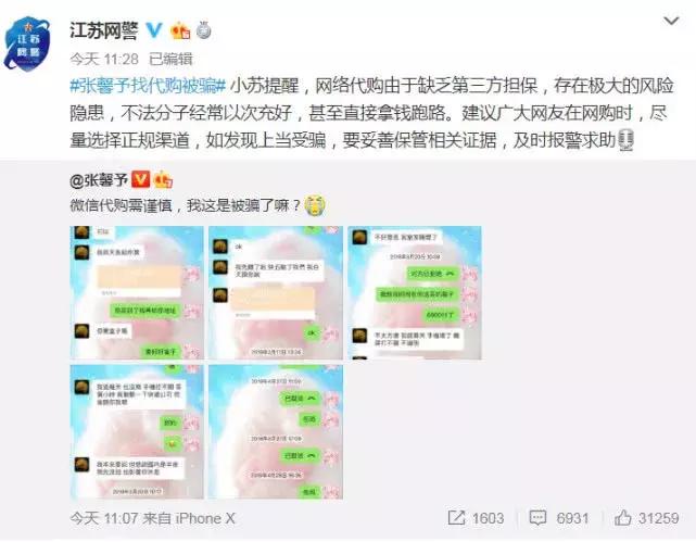 张馨予代购被骗事件,张馨予代购被骗案例