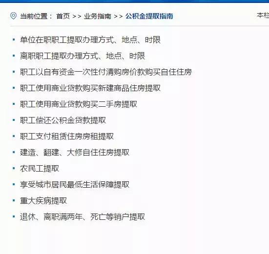 重庆住房公积金个人网上怎么提取,重庆公积金租房提取方法