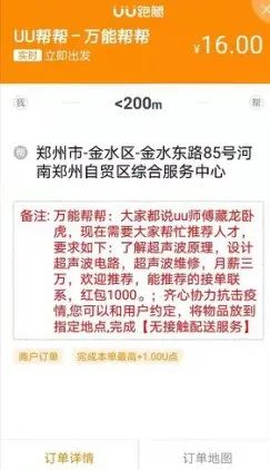 没空接孩子？给跑腿小哥打电话