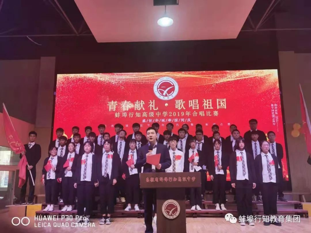 2019蚌埠行知高级中学红歌比赛圆满结束