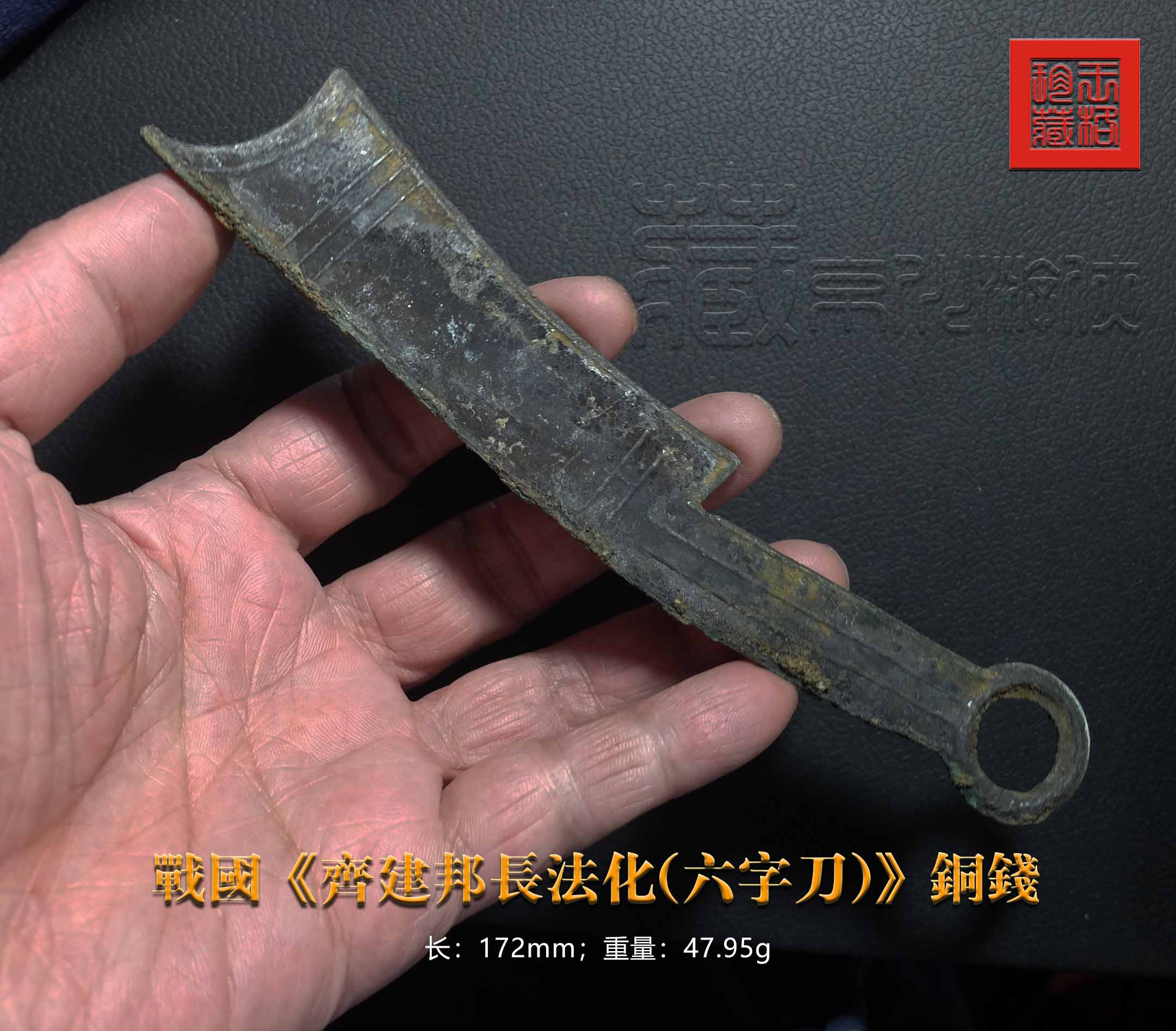 齐刀六字刀真假,齐六字刀币真假鉴别