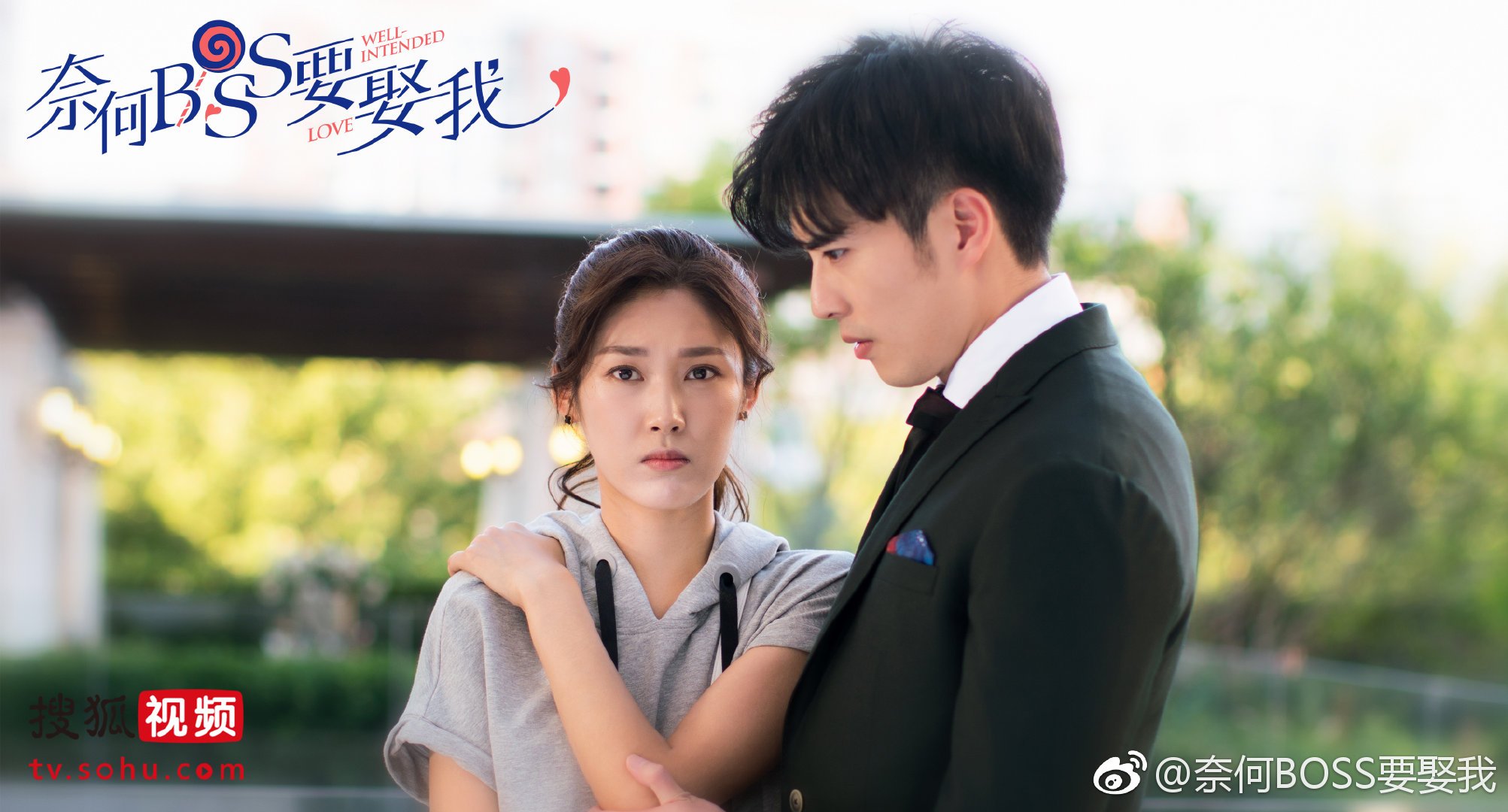 奈何boss要娶我27集大结局,奈何boss要娶我两部有什么区别