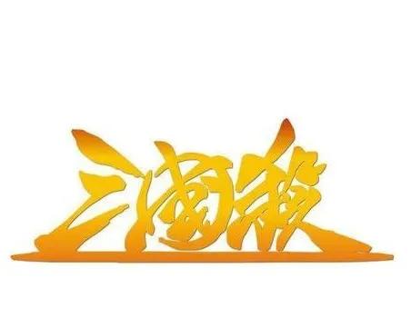 三国杀举报辱骂成功会怎样处罚,三国杀KILL