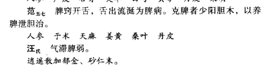 叶天士治肝病方子,叶天士心胃同治