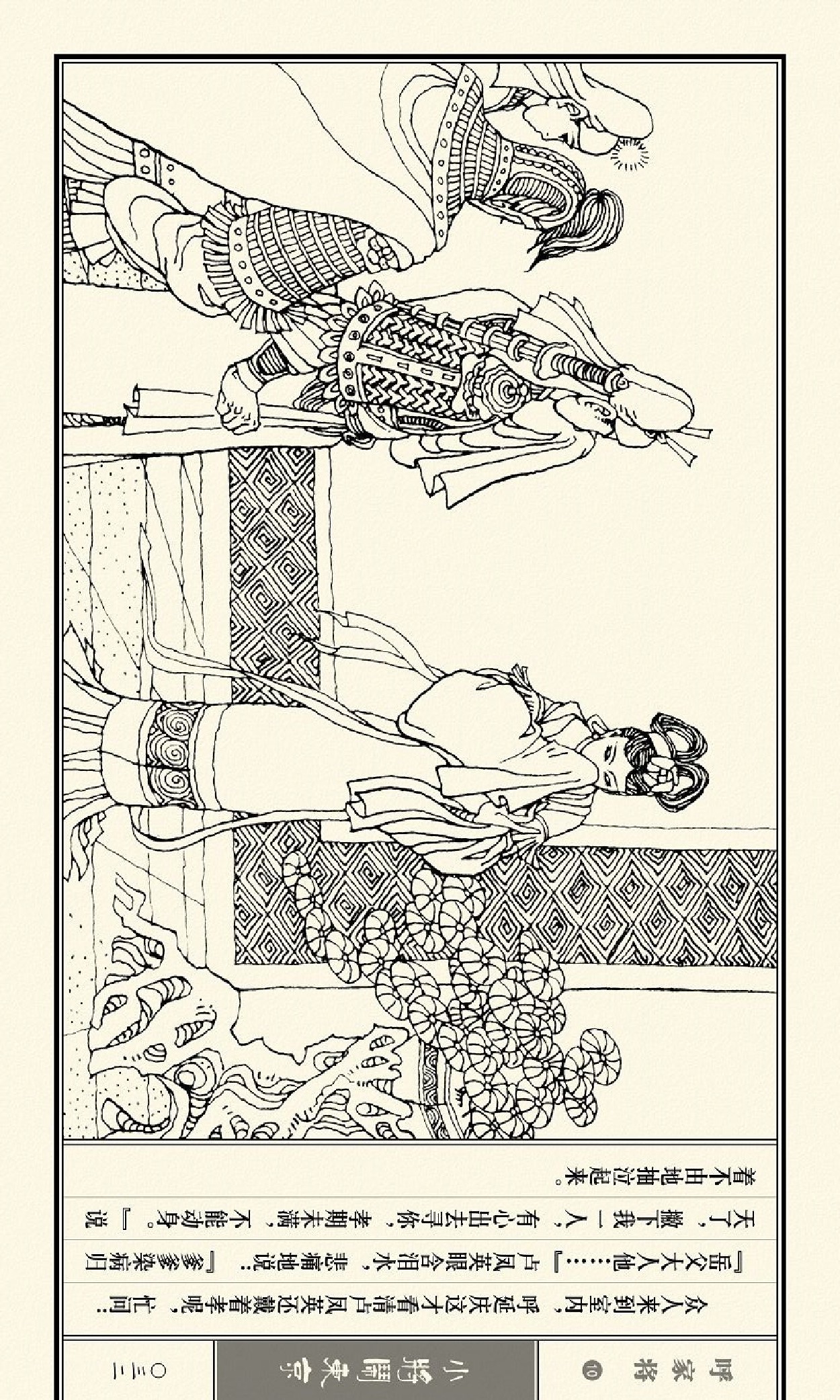 呼家将小人书连环画第一集,琴书呼家小将之大闹汴梁第三集