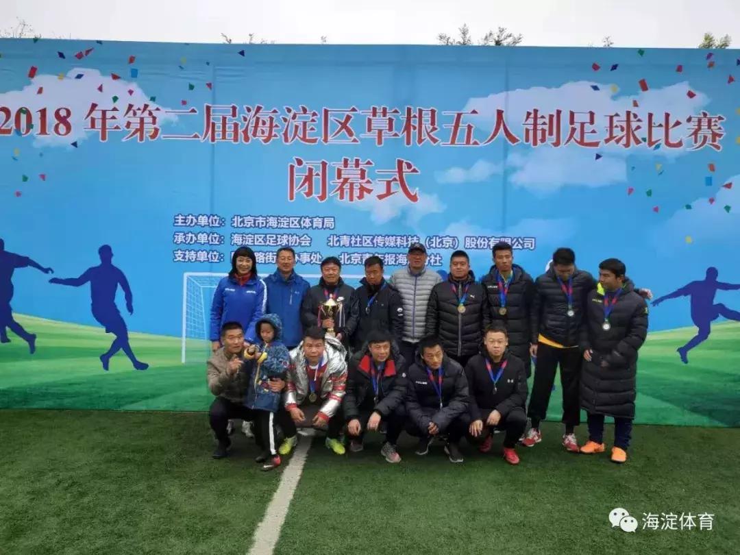 北京草根五人制足球,海淀区足球联赛2024