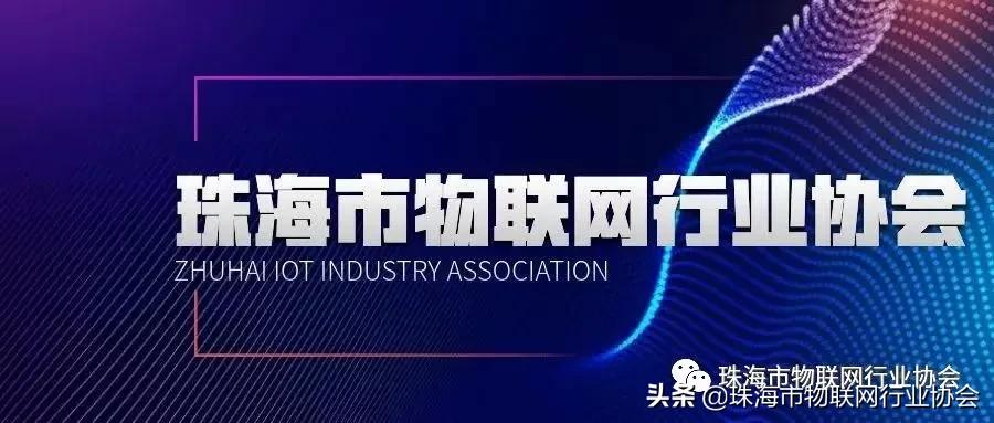 珠海市物联网行业协会成立足球队啦