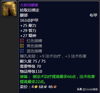 魔兽世界tbc分解低级紫装,魔兽世界tbc最强蓝装