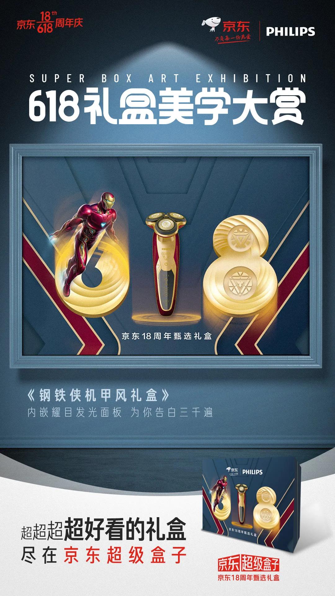 京东618国际化礼盒,京东618礼盒创意设计