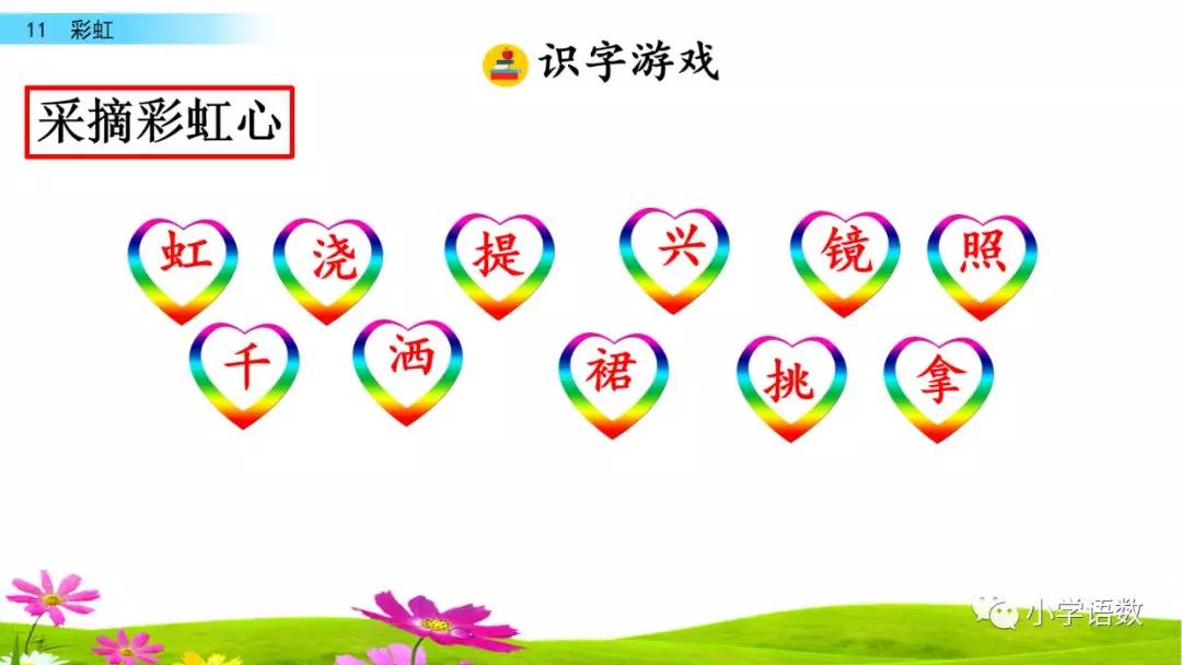 一年级语文下册11课彩虹课后练习,部编一年级语文16课课后题