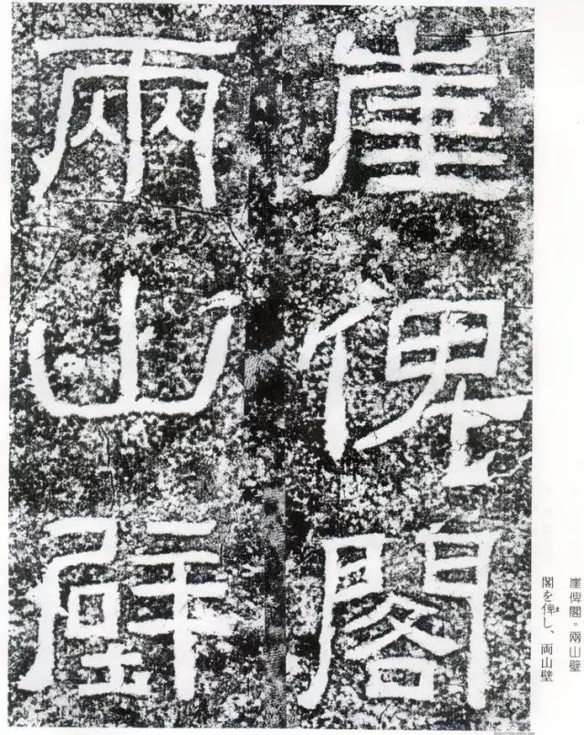 摩崖原石拓本作品,摩崖原石拓本大全