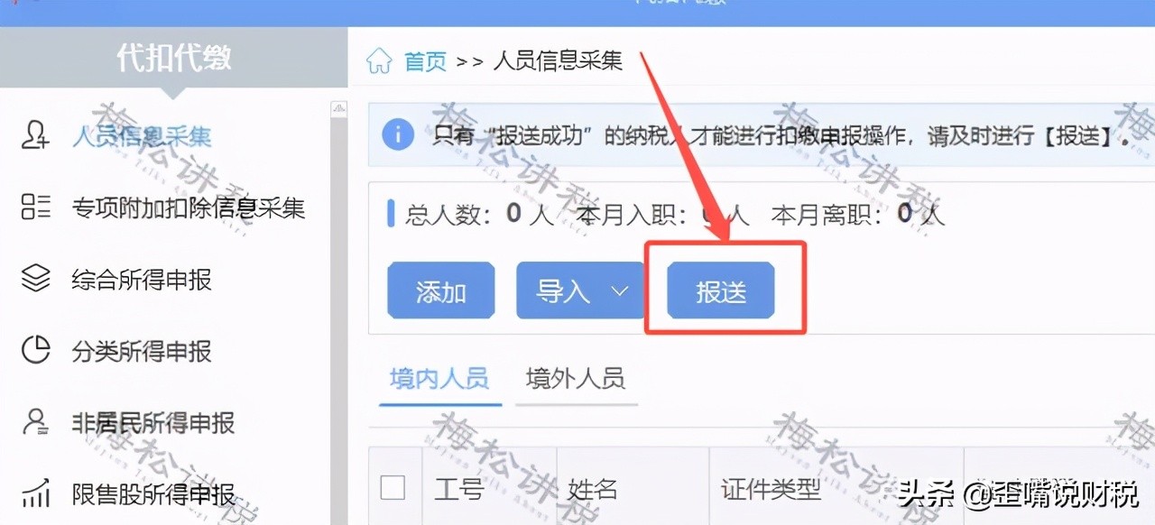 公司上千员工如何申报个税,公司申报工人个税多报了一个人