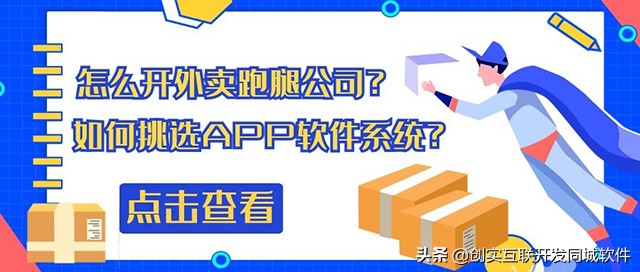 跑腿加盟店经营模式,跑腿外卖怎么加盟