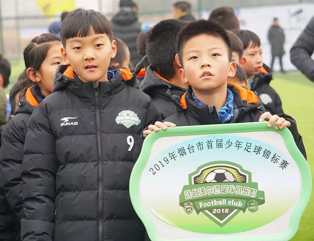 第19届全国儿童足球邀请赛烟台,烟台中国少儿足球邀请赛2021