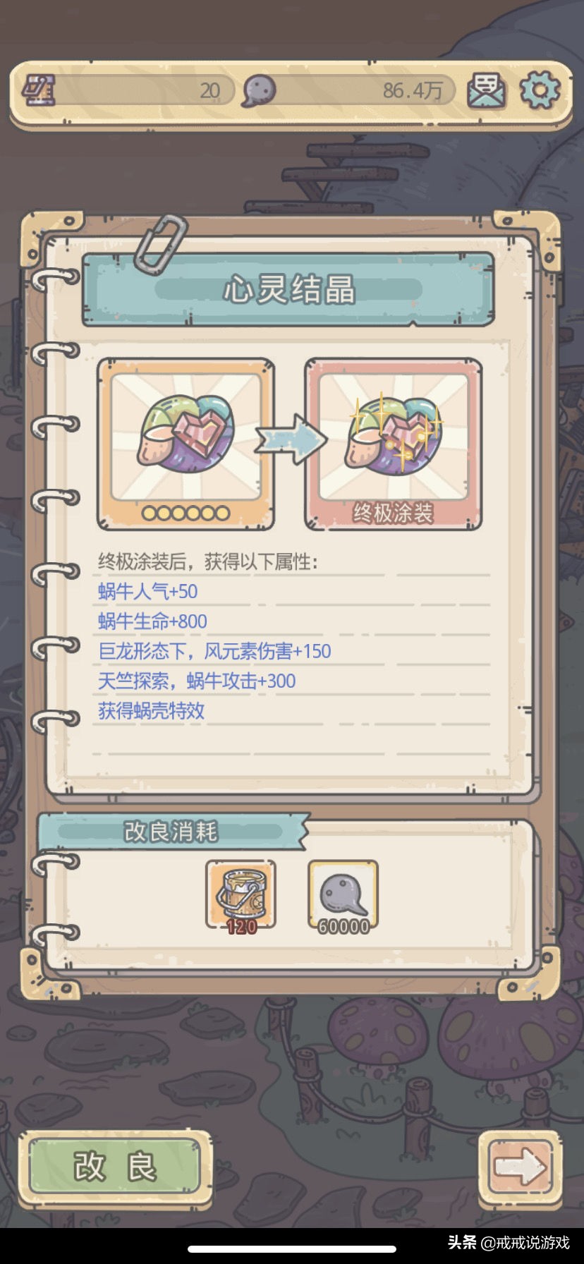 最强蜗牛里面的蜗牛壳,最强蜗牛有哪些蜗牛壳值得升级