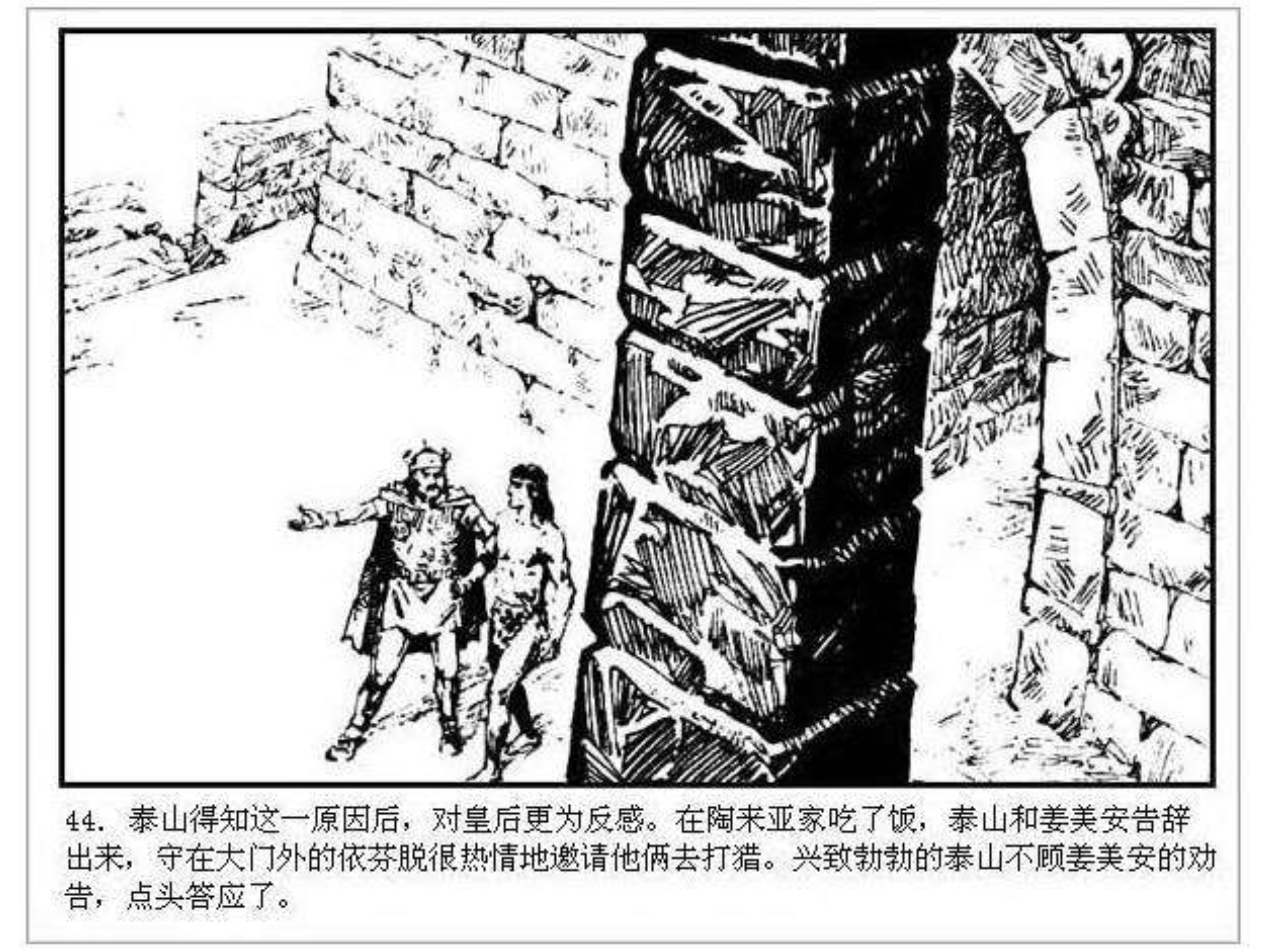 人猿泰山卡通画,连环画泰山凯旋钱贵荪绘