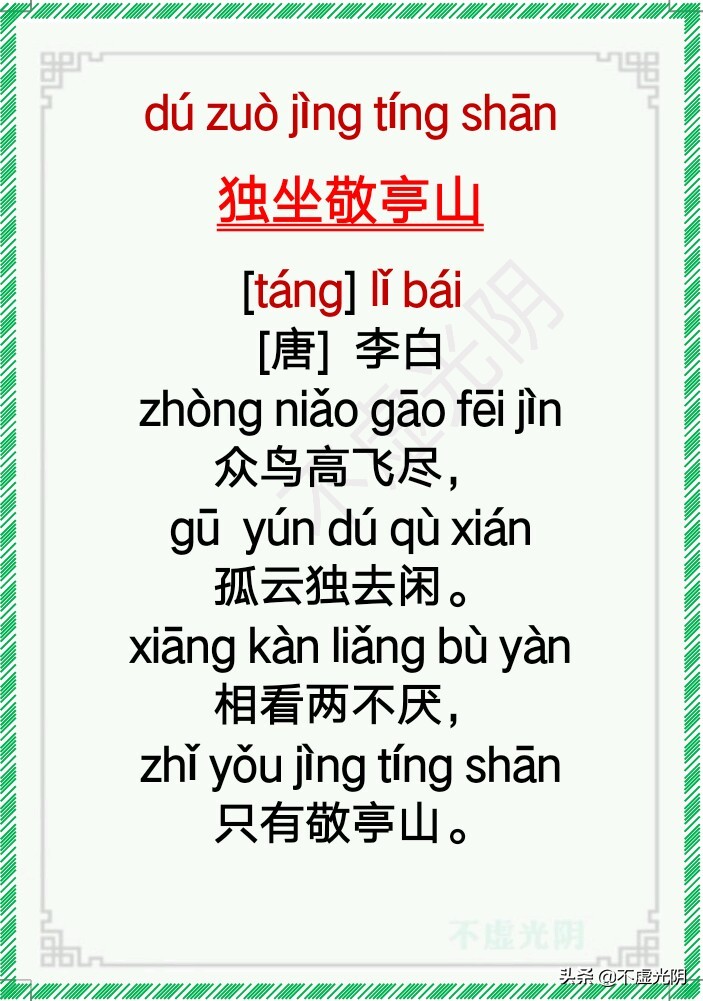 小学古诗必背75首拼音版,最新小学古诗词必背拼音版75首