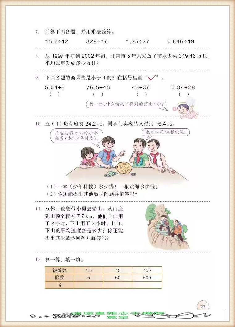 五年级上册数学简便运算,五年级上册数学期末考试卷