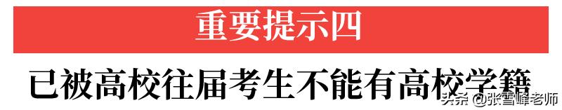 2021高考政策不能复考吗,关于高考三个禁令
