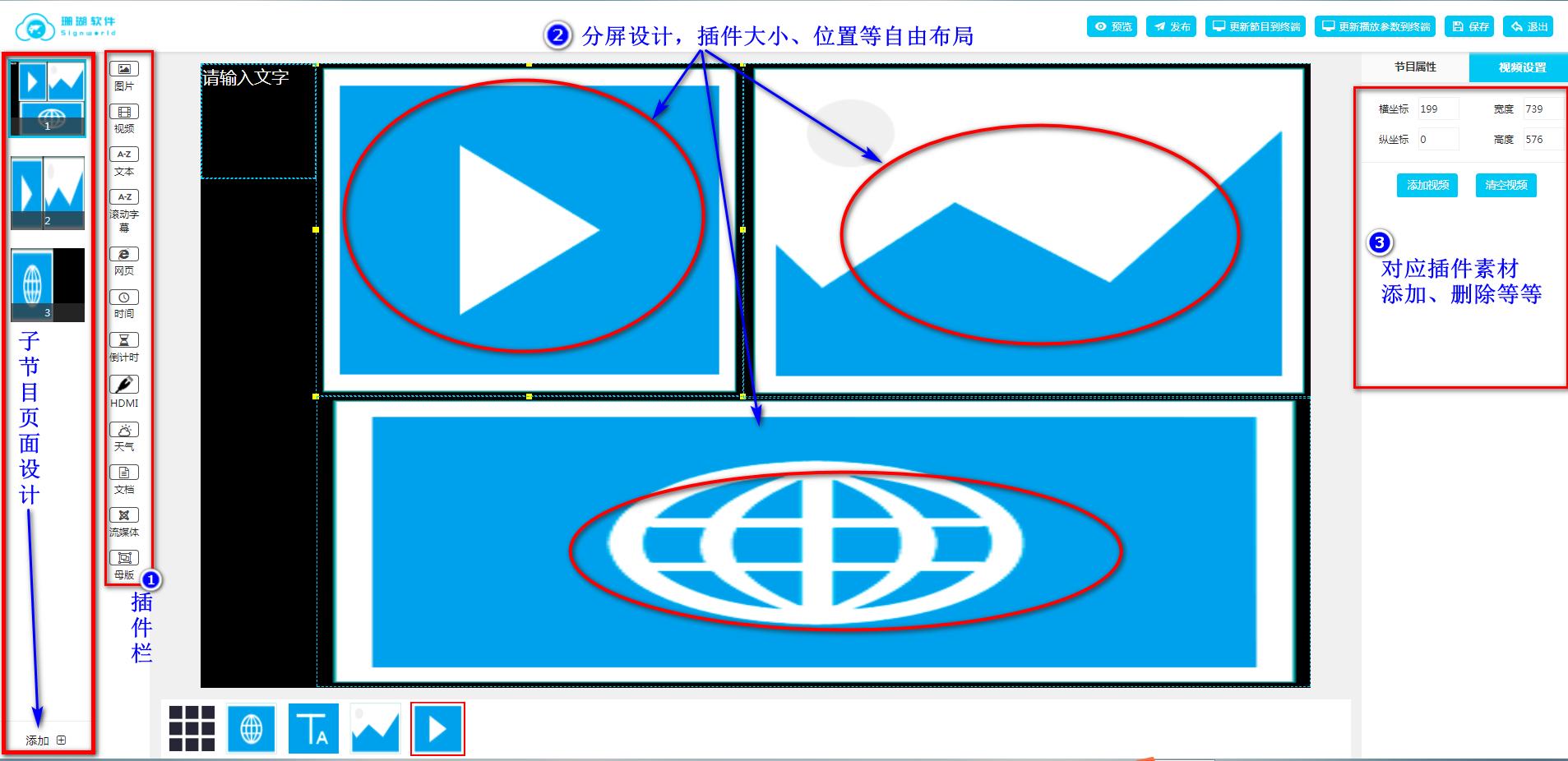 珊瑚多媒体信息发布系统,珊瑚信息发布软件