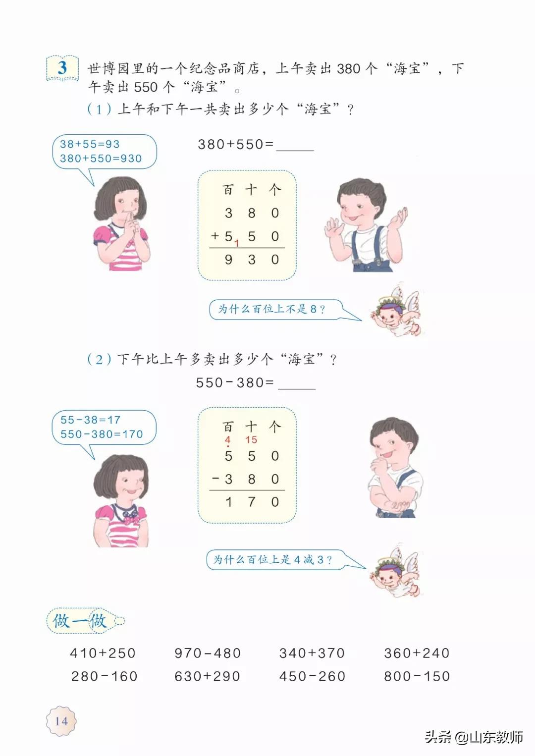 北师大版三年级数学上册电子课本,北师大三年级数学上册电子版课本