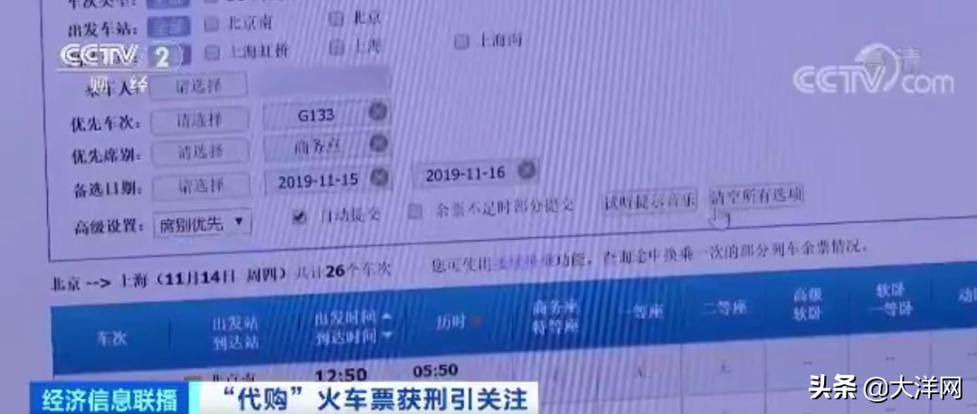 倒卖火车票的真实案例,倒卖火车票获利