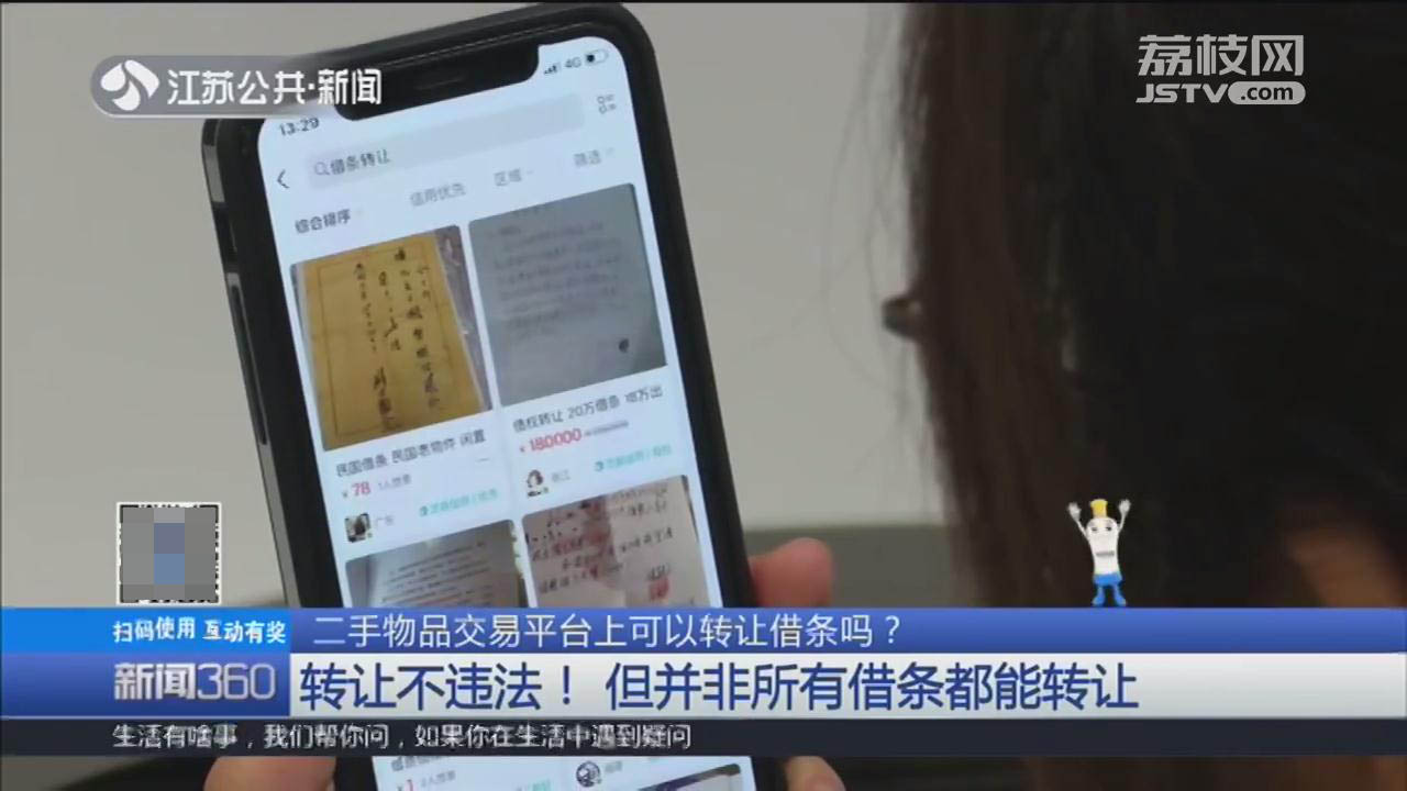 闲鱼上卖借条违法吗,闲鱼借条