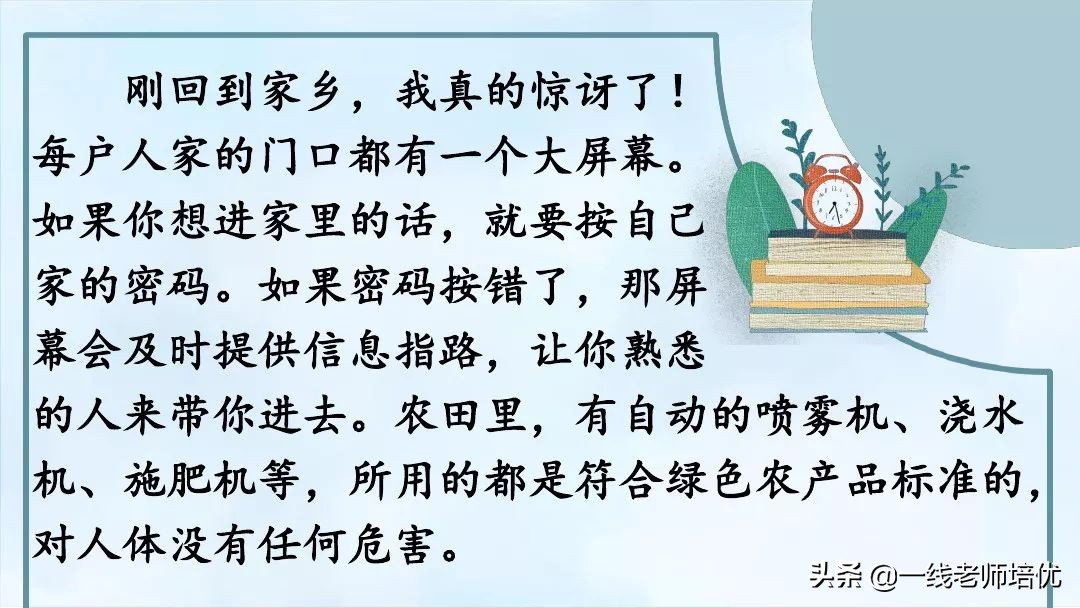 五年级上册语文写作20年后的家乡,20年后的家乡作文五年级300字例文