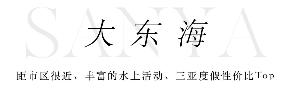 三亚最美海岛酒店,三亚度假酒店攻略